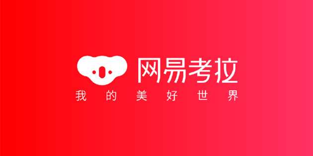 網(wǎng)易考拉