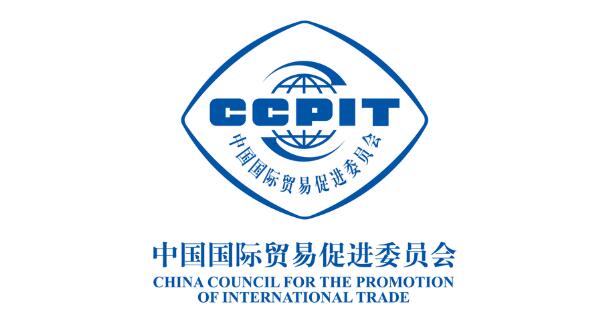 中國(guó)國(guó)際貿(mào)易促進(jìn)委員會(huì)（貿(mào)促會(huì)CCPIT）