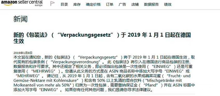 德國新包裝法（VerpackG）