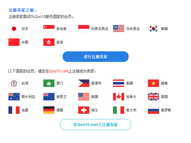 Qoo10（趣天網(wǎng)）
