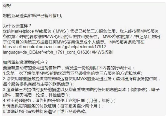 MWS授權(quán)風(fēng)波