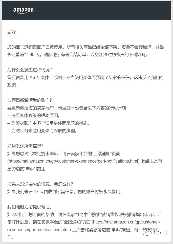 一文看懂，變體/ASIN違規(guī)申訴不再難