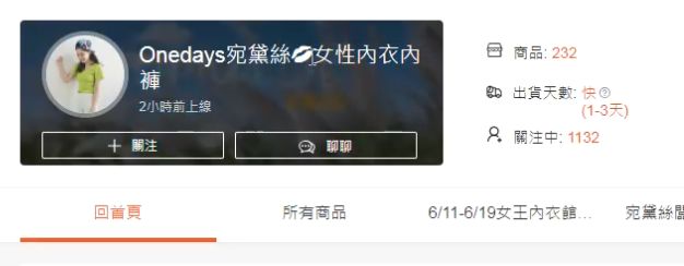 關(guān)于Shopee店鋪的那些事