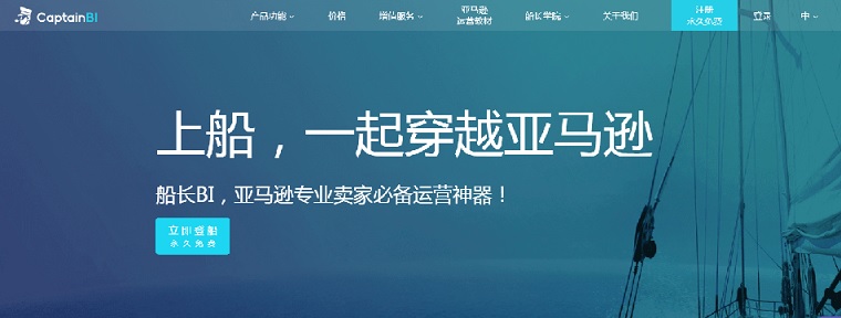 亞馬遜船長(zhǎng)