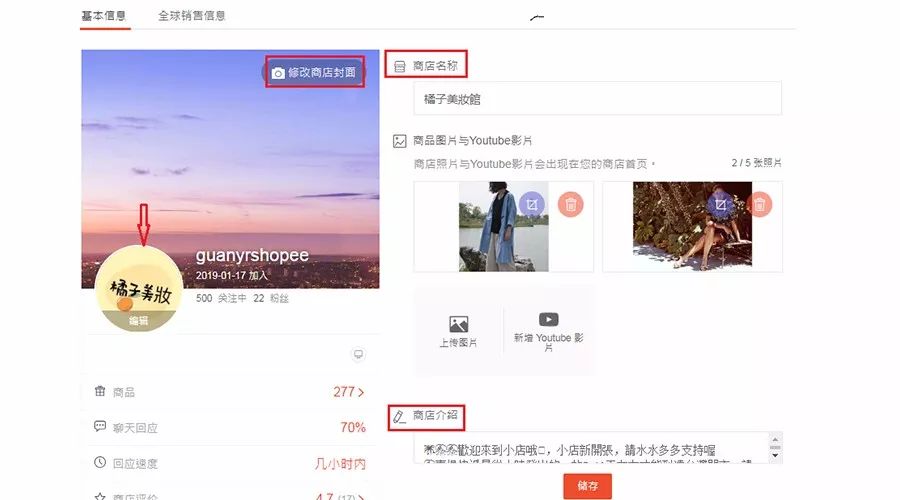 關(guān)于Shopee店鋪的那些事