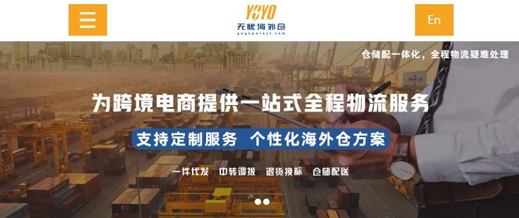 無憂海外倉(cāng)