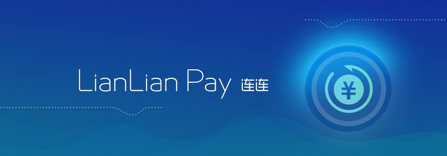 連連跨境支付（LianLianPay）