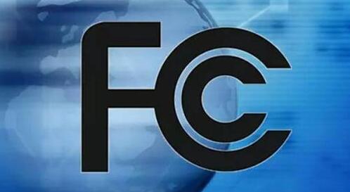 FCC認(rèn)證