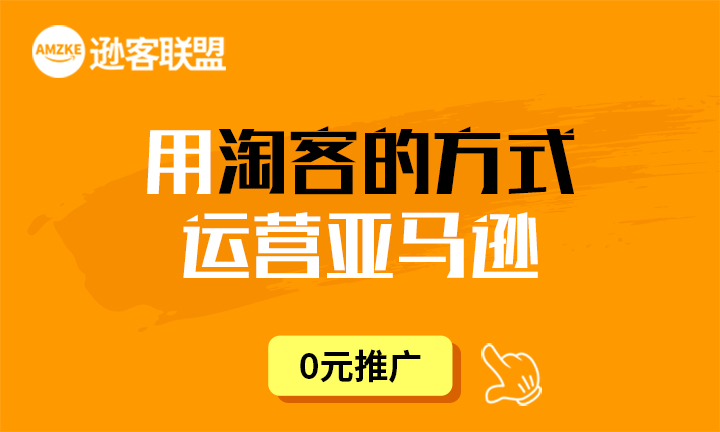 AMZKE遜客聯(lián)盟