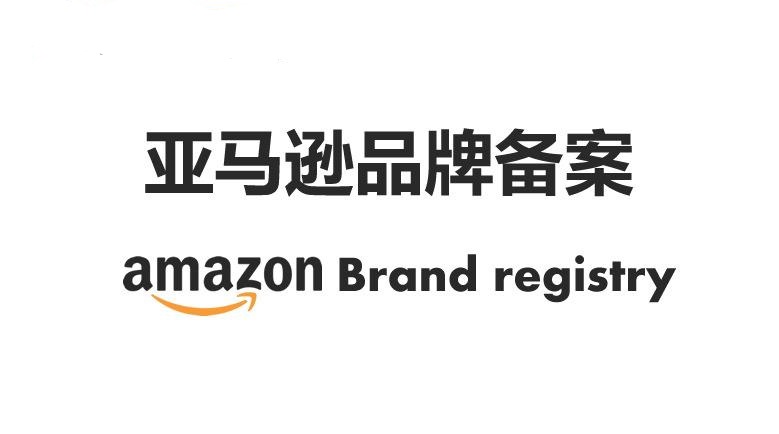 品牌備案后享受的四大權益詳解，50%的人不知道！