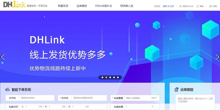 DHLink在線發(fā)貨