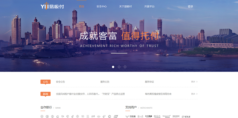 易極付