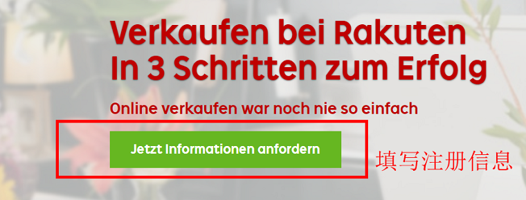 Rakuten.de（德國樂天）