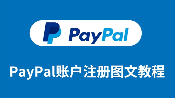 如何注冊Paypal賬戶？
