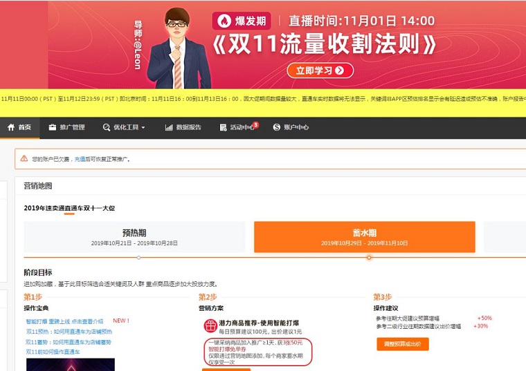 流量就是店鋪的生命線，速賣通新手賣家引流指南！