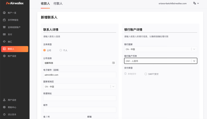 怎么通過Airwallex（空中云匯）給美國(guó)的供應(yīng)商美金支付貨款？