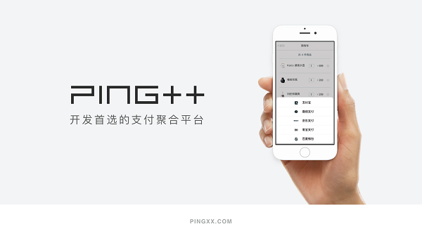 Ping++怎么樣？Ping++跨境支付有哪些產(chǎn)品？