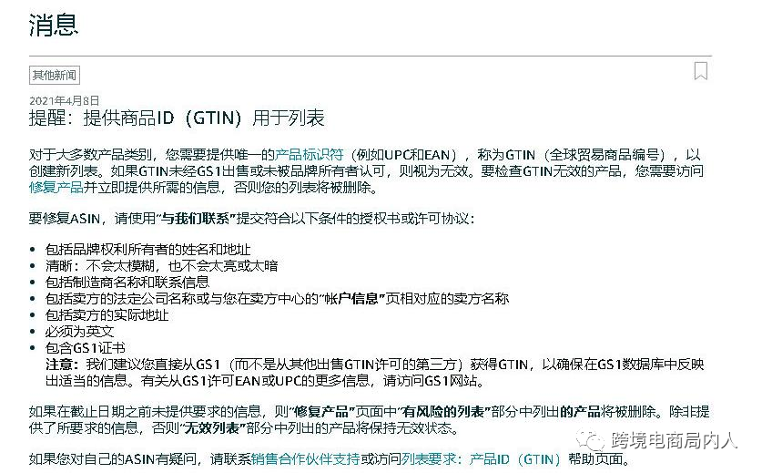 UPC全面審查真的來了！這么做，你的Listing絕對安全！