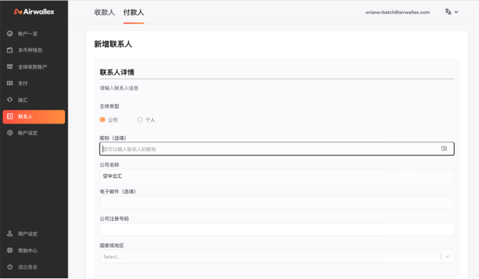 怎么通過Airwallex（空中云匯）給美國(guó)的供應(yīng)商美金支付貨款？