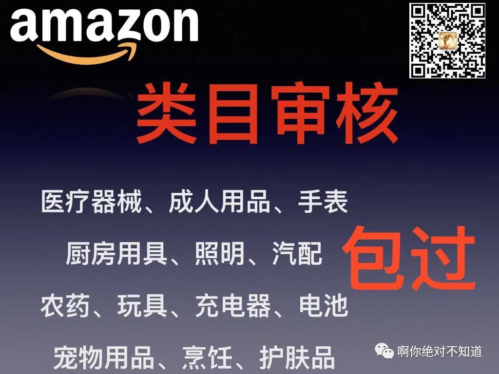 亞馬遜品類安全審核；分類審核需要提供什么資料？