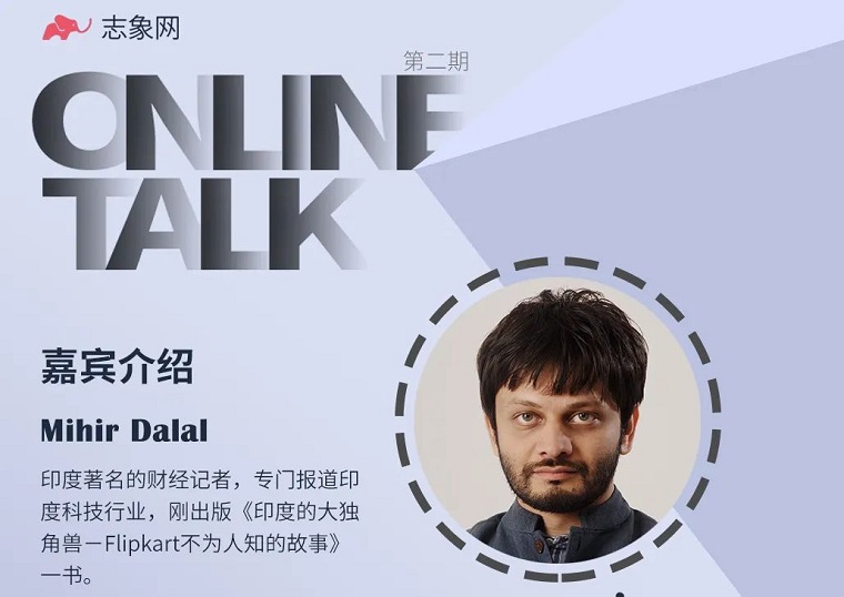 印度電商還藏著哪些機(jī)遇？ Flipkart的傳記作者這樣解讀