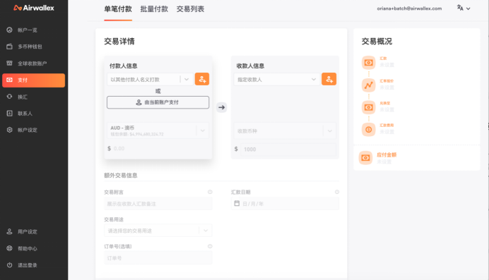 怎么通過Airwallex（空中云匯）給美國(guó)的供應(yīng)商美金支付貨款？