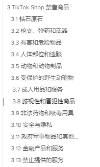 TikTok英國小店如何入駐？TikTok Shop7月有哪些爆款單品 第13張