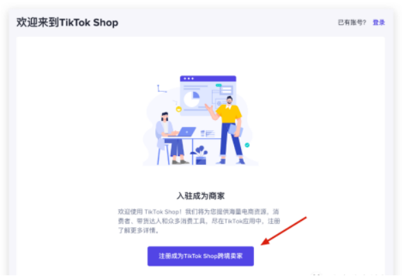 TikTok英國(guó)小店自注冊(cè)流程