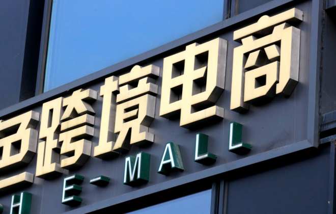 跨境電商和國內(nèi)電商主要有什么區(qū)別？