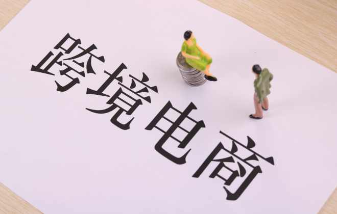 跨境電商賣家開店之前需要準備什么？