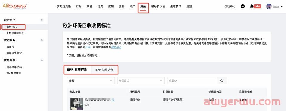 法國EPR合規(guī)資質(zhì)的要求簡化版解讀 第2張