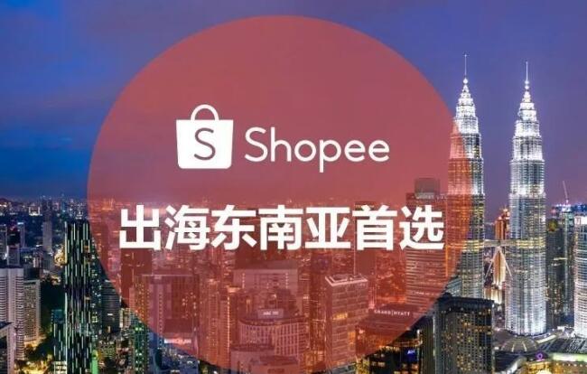 shopee八大站點分析 | 新手賣家必備常識 第1張